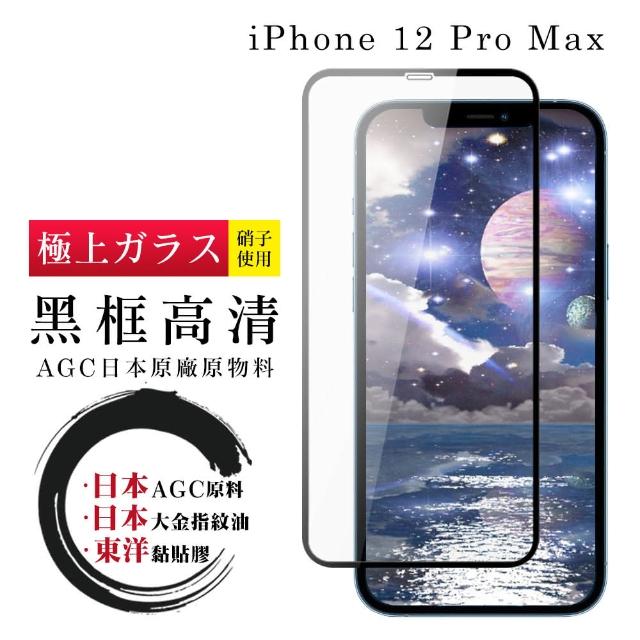 ㊣特價搶購↘ IPhone 12 PRO MAX 頂級9H玻璃保護貼 鋼化膜 保護貼 I12PM(鋼化膜 保護貼 螢幕貼 玻璃膜)