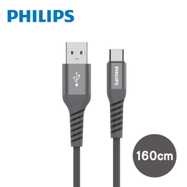 【Philips 飛利浦】160cm Type C手機充電線-灰(DLC4558A)