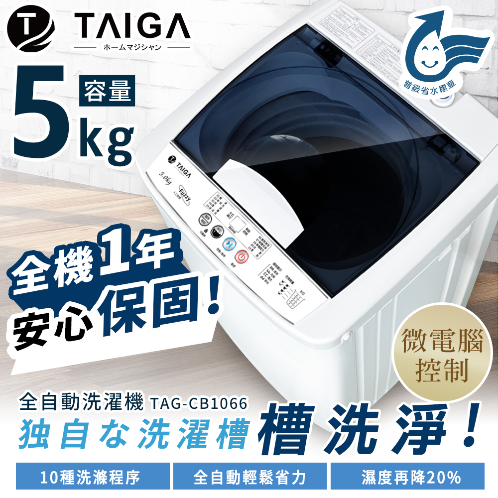 日本taiga大河 21年式 4 5kg 全自動單槽洗衣機 Momo購物網