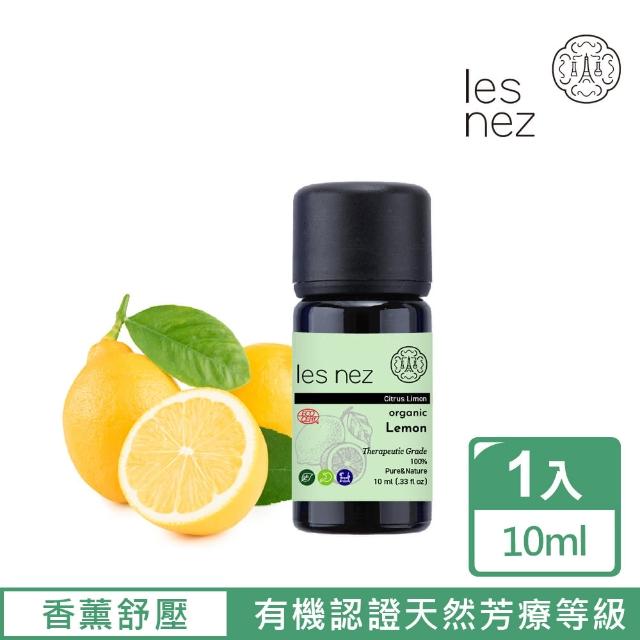 【Les nez 香鼻子】100%天然有機檸檬精油 10ML(天然芳療等級)