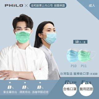 【Philo 飛樂】佳和成人醫用口罩 台灣製雙鋼印 50入/盒(天空藍/淺水綠 2色任選)