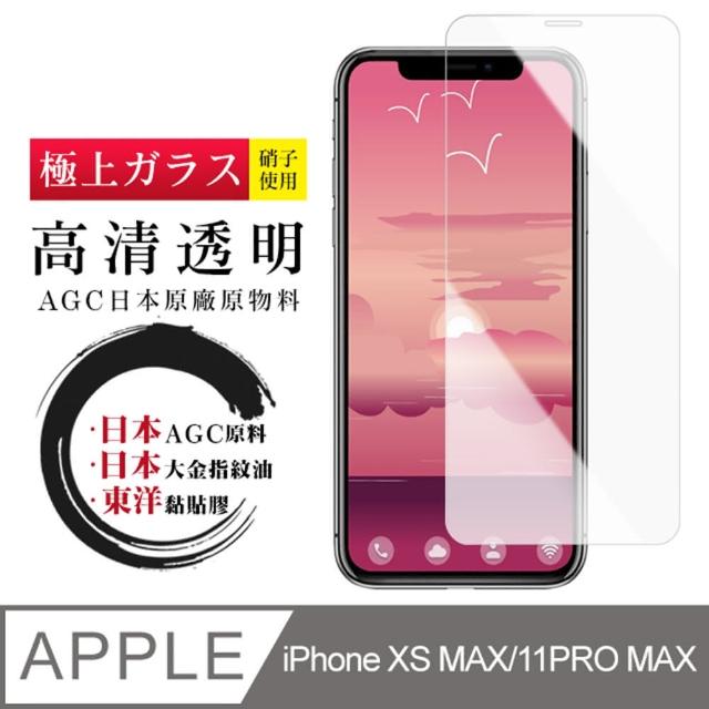 [ IPhone XSM Iphone 11 PRO MAX ] 保護貼 鋼化膜 IXSM I11PM(鋼化膜 保護貼 螢幕貼 玻璃膜 剛化膜)