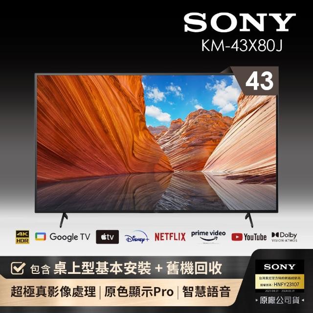 SONY 索尼【21年新機種】Sony BRAVIA 43型 4K Google TV 顯示器(KM-43X80J)