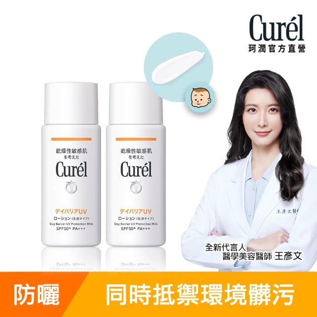 【Curel 花王珂潤】潤浸保濕防曬乳 臉 身體用 1+1組(SPF50+ 60ml*2)