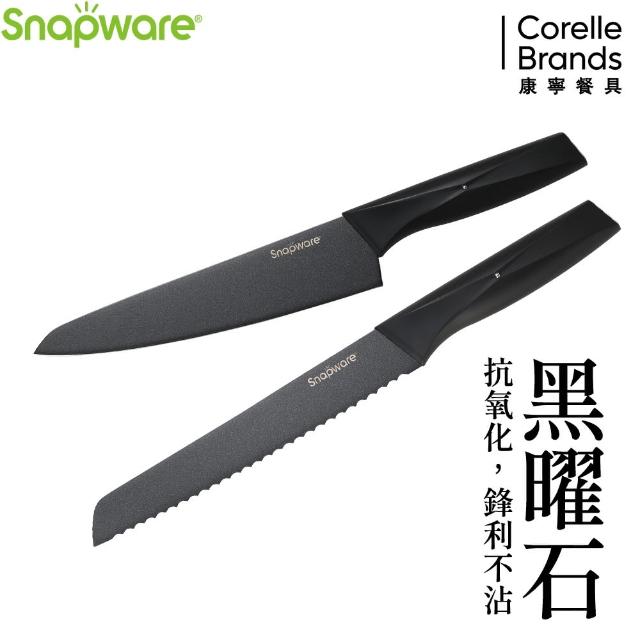 【CorelleBrands 康寧餐具】SNAPWARE 黑曜石2件式刀具組(主廚刀8吋+麵包刀8吋)