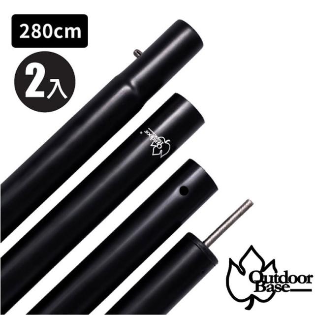 【Outdoorbase】新款 280cm鋁合金營柱2入組_管徑/壁厚13mmx30mm/防滑螺紋頂針(22161 啞光黑)