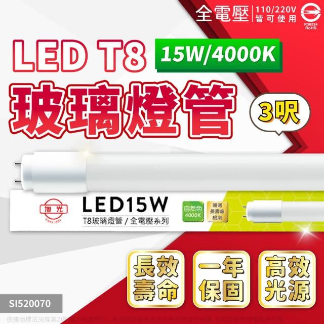 【旭光】2支 LED T8 15W 4000K 自然光 3尺 全電壓 日光燈管 _ SI520070