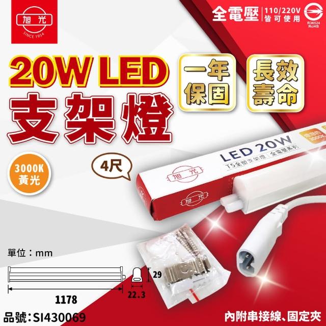 【旭光】6支 LED 20W 3000K 黃光 4尺 全電壓 兩孔型 支架燈 層板燈 _ SI430069