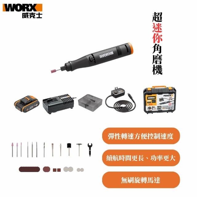 【WORX 威克士】造物者 Maker-X系列 刻磨機/雕刻機 口袋小怪獸(WX739)