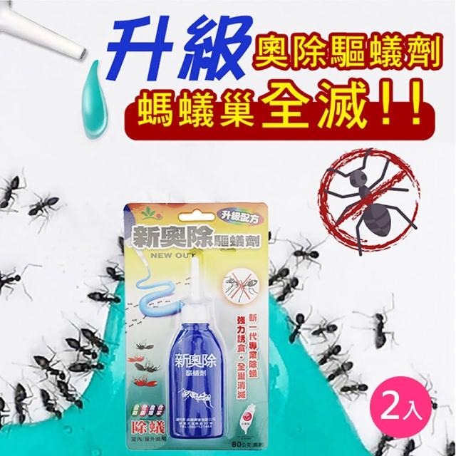 Okawa Mit新奧除驅蟻劑80g 2入組 治蟻滅蟻螞蟻餌劑殺蟻除蟻餌膠螞蟻剋星螞蟻藥除螞蟻膏 推薦網 衛生紙 洗衣精 牙刷