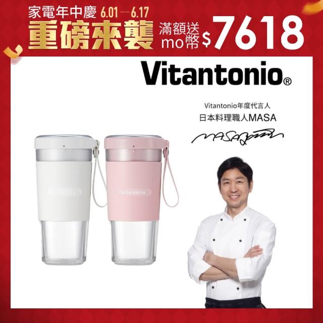 【Vitantonio】多功能無線USB隨行果汁杯