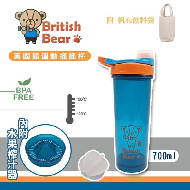 【British Bear 英國熊】運動搖搖杯700ml(附帆布飲料袋)