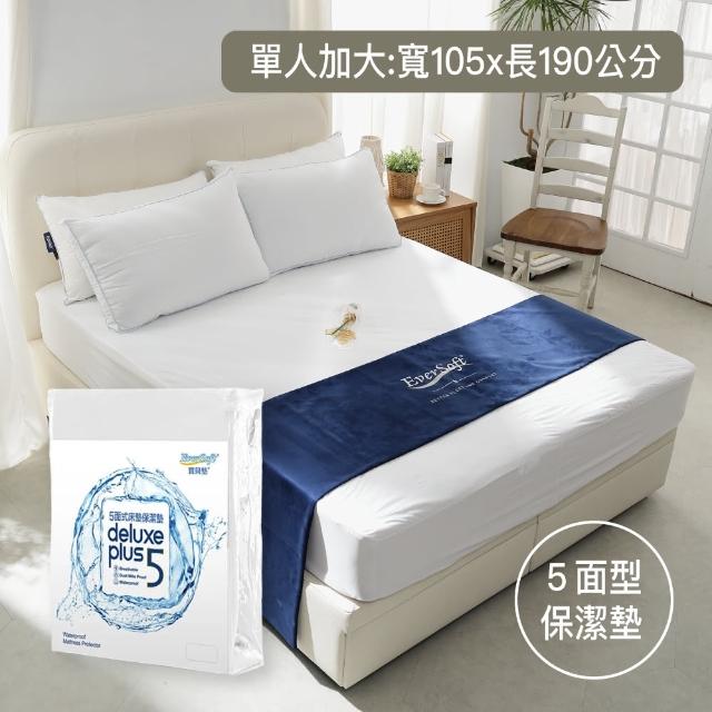 【EverSoft 寶貝墊】Deluxe Plus5 五面式床墊保潔墊(單人 105x190cm)