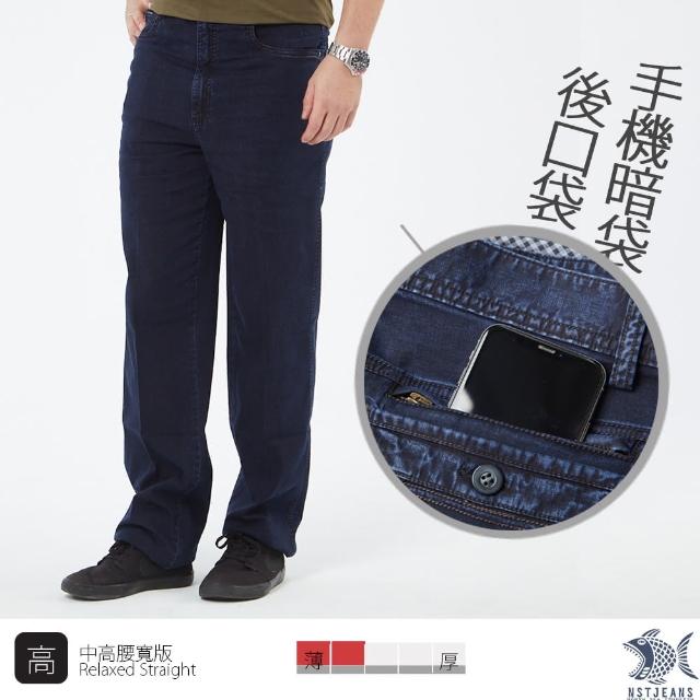 【NST JEANS】拉鍊暗袋 夏季薄款中高腰寬版牛仔男褲(005-67380)