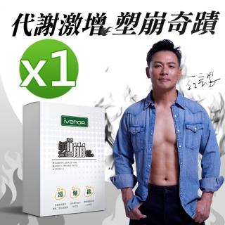 【iVENOR】江宏恩代言 二代強效塑崩錠60錠/盒(30天瘦身超有感)