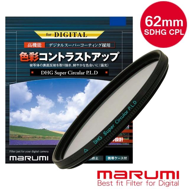 【Marumi】Super DHG CPL 62mm多層鍍膜偏光鏡(彩宣總代理)