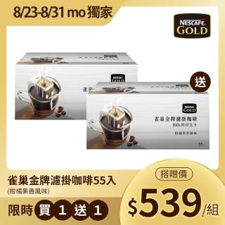 【Nestle 雀巢】金牌濾掛咖啡-中/深烘焙任選(55入/盒)