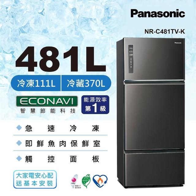 【Panasonic 國際牌】485公升新一級能效智慧節能三門變頻冰箱-晶漾黑(NR-C481TV-K)