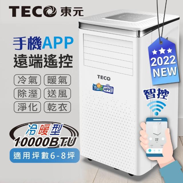 【TECO 東元】智慧WiFi多功能冷暖移動式空調10000BTU/冷氣機(XYFMP-2802FH)