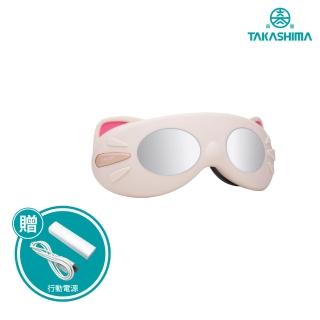 【TAKASIMA 高島】愛美瞳 喵揉舒壓眼罩 M-202(加價購商品)