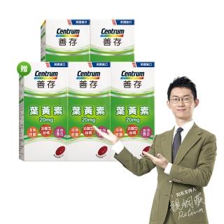 【買4送1】善存游離型葉黃素軟膠囊20mg 60錠X4+贈品60錠X1(萃取自天然 獨特液態膠囊 好吸收高17%)