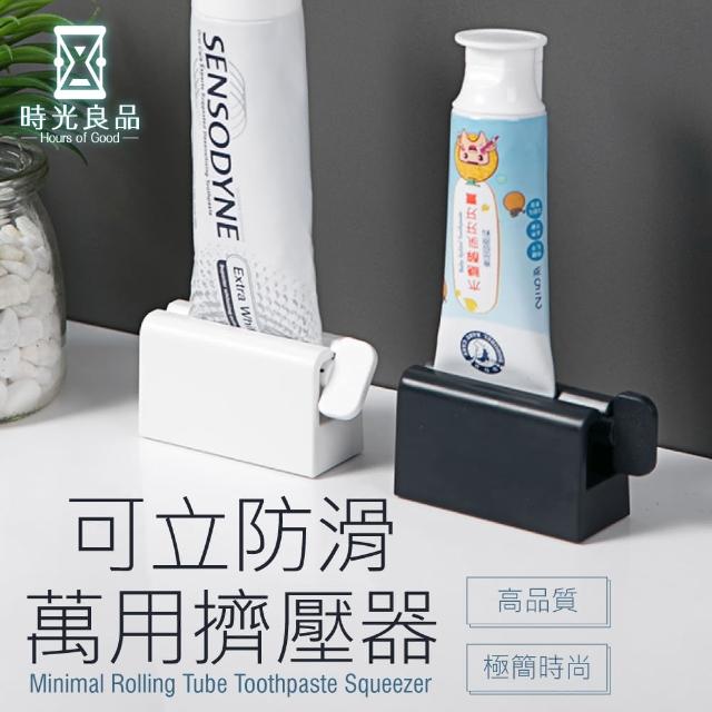 【時光良品】高質感極簡☆可立防滑多功能牙膏擠壓器(洗面乳保養品按壓器/北歐無印懶人擠壓夾/牙膏架牙膏夾)