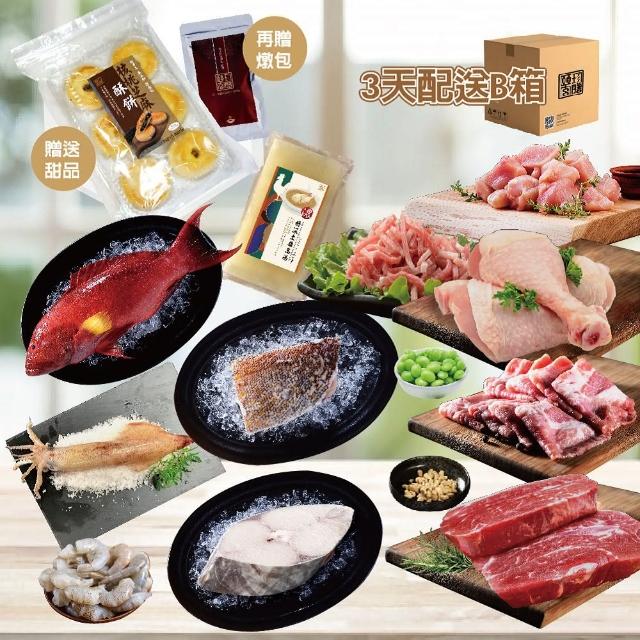 【頤珍鮮物】超值防疫生鮮肉品箱-B(再贈甜品與保健藥膳燉包)