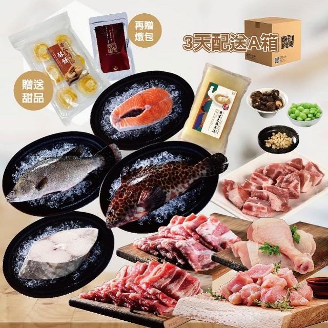 【頤珍鮮物】超值防疫生鮮肉品箱-A(再贈甜品與保健藥膳燉包)