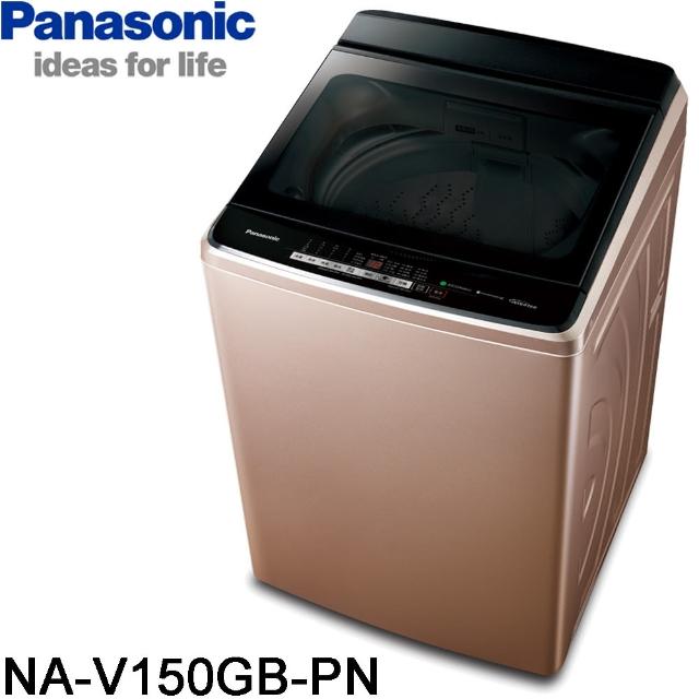 【送日式餐具10件組★Panasonic 國際牌】15公斤雙科技溫水洗淨變頻洗衣機-玫瑰金(NA-V150GB-PN)