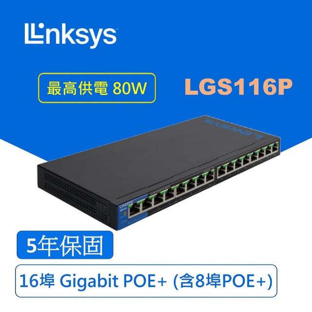 【Linksys】Gigabit PoE+16埠 交換器 最高供電80W-鐵殼(LGS116P/可壁掛/ 16埠-含8埠POE+)