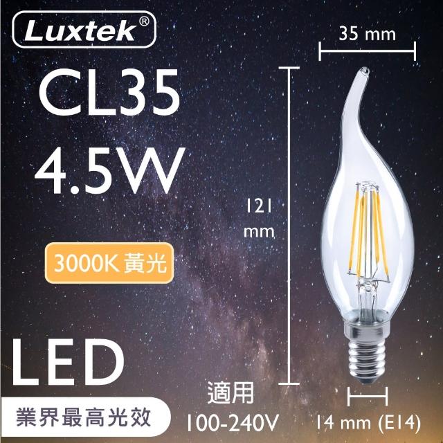 【Luxtek樂施達】高效能Led 拉尾蠟燭型燈泡 全電壓 4.5W E14 黃光-10入(燈絲燈 仿鎢絲燈 水晶吊燈適用)