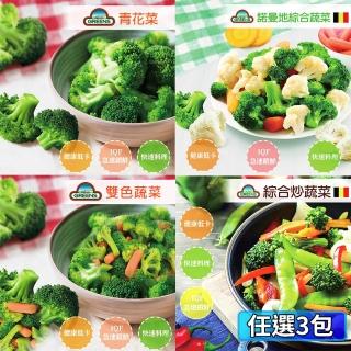 【GREENS】冷凍蔬菜系列任選3包(青花菜/雙色/4款綜合/8款綜合)