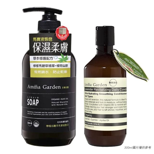 【Amma garden 艾瑪花園】檸檬馬鞭草馬賽液態皂750ml(送300ml洗髮精或沐浴精)