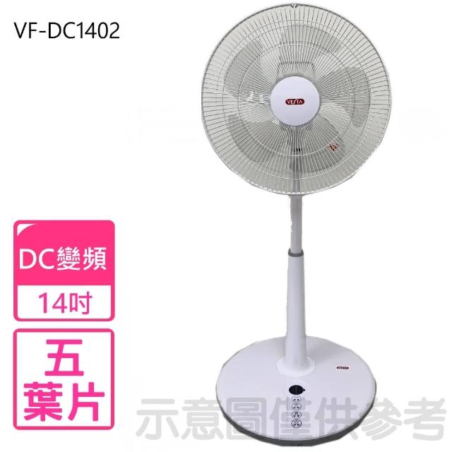 【維斯塔】14吋DC直流馬達電風扇(VF-DC1402)