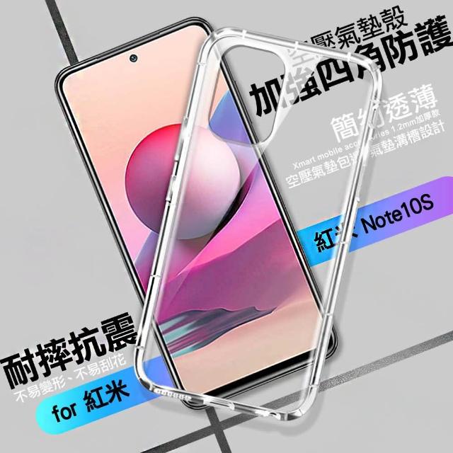 【X_mart】for 紅米 Note 10S 加強四角防護防摔空壓氣墊殼