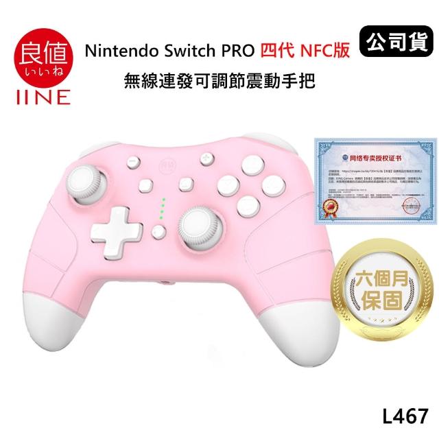 良值【良值】良值 Switch副廠 PRO 四代NFC版 語音喚醒無線連發可調節震動手把L467(公司貨-粉色)