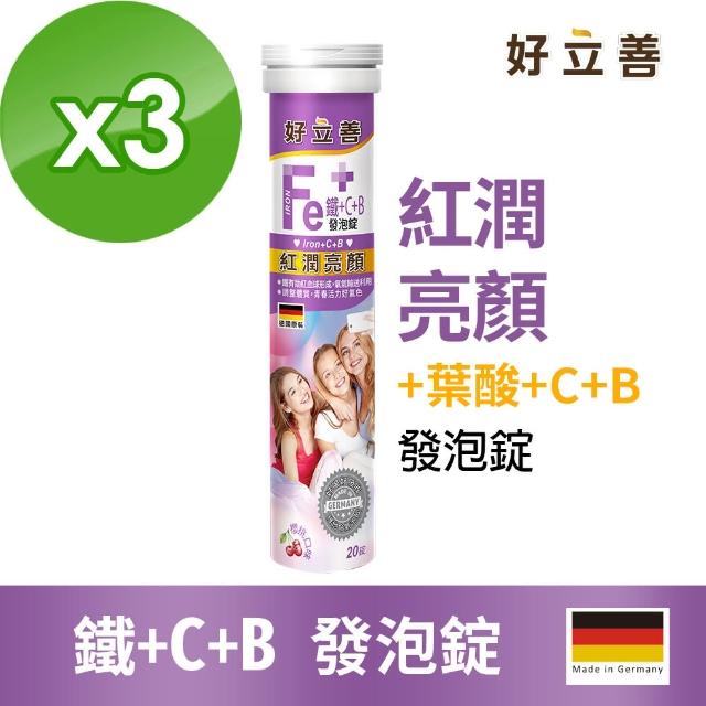 【Heilusan 好立善】鐵+C+B發泡錠 20錠x3(櫻桃口味 紅潤亮顏)