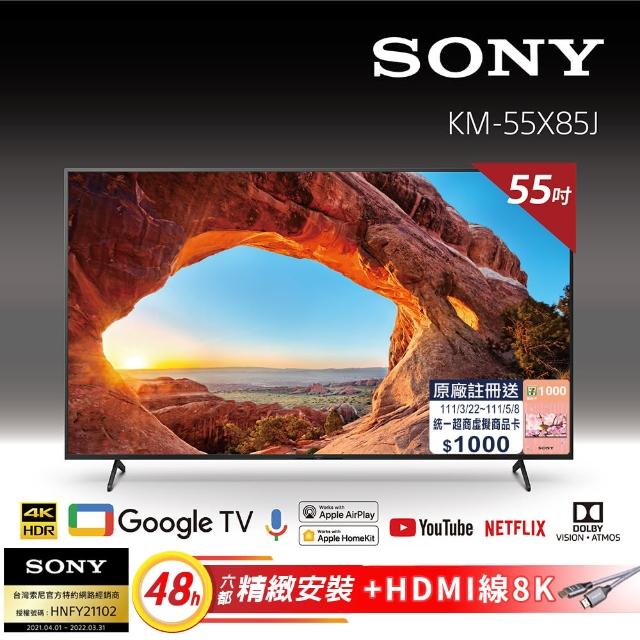 【SONY 索尼】Sony BRAVIA 55型4K Google TV 顯示器(KM-55X85J)