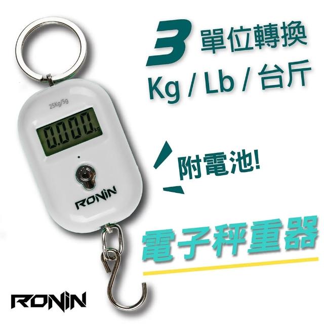 【RONIN 獵漁人】電子秤鑰匙圈(釣蝦釣魚必備！)