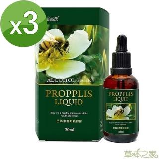 【草本之家】巴西米那斯綠蜂膠30mlX3瓶