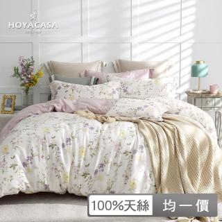 【HOYACASA-加贈天絲枕套一對】100%抗菌天絲兩用被床包組-多款任選(單人/雙人/加大均一價)