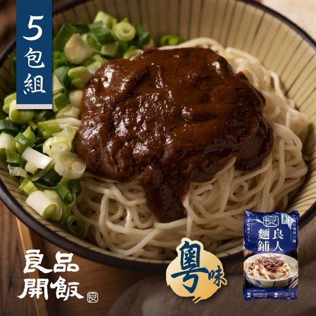 【良品開飯】良人麵鋪 功夫鮮拌麵 汕頭麻醬麵 五包(粵味 汕頭麻醬麵 每份120g)