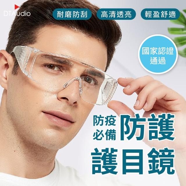 國家認證通過 防疫護目鏡(安全認證通過 防霧護目鏡 防飛沫防護 戴眼鏡可使用 防疫眼鏡 防護眼鏡)