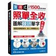 實境式照單全收！圖解韓語單字不用背：照片單字全部收錄！全場景 1500 張實境圖解，讓生活中的人事時地物成