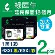 【綠犀牛】for HP 1黑1彩 63XL F6U64AA+F6U63AA 環保墨水匣(適用DeskJet 1110/2130/3630;Officejet 3830)