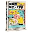 影響力：說服的六大武器，讓人在不知不覺中受擺佈【個案升級版】