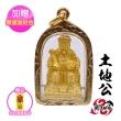 【開運世家】土地公-佛牌護身符項鍊吊飾-求財-求事業-求平安健康(加贈金箔元寶開運招財錢母)