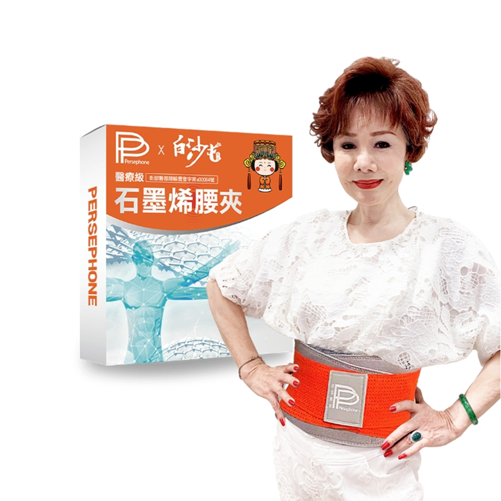 【PP 波瑟楓妮】醫療級石墨烯腰夾撞色系列1件 白沙屯聯名款(優諾克百福軀幹護具未滅菌 支撐舒緩保護腰椎)