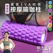 【悠活森氧】標準型按摩瑜珈柱(瑜珈柱 按摩柱 瑜珈滾輪 健身滾筒)
