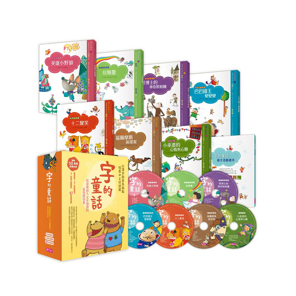 字的童話 暢銷新版全7冊（附親子手冊+劇場版7CD）